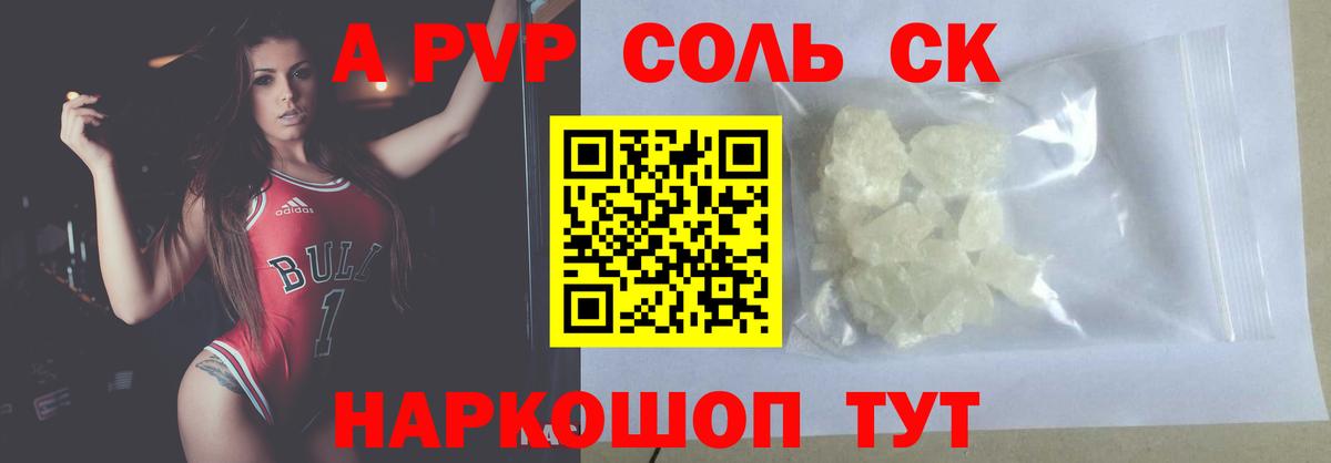 А ПВП СК  Вход с VPN  Заринск  Alpha PVP  Alfa_PVP мука 