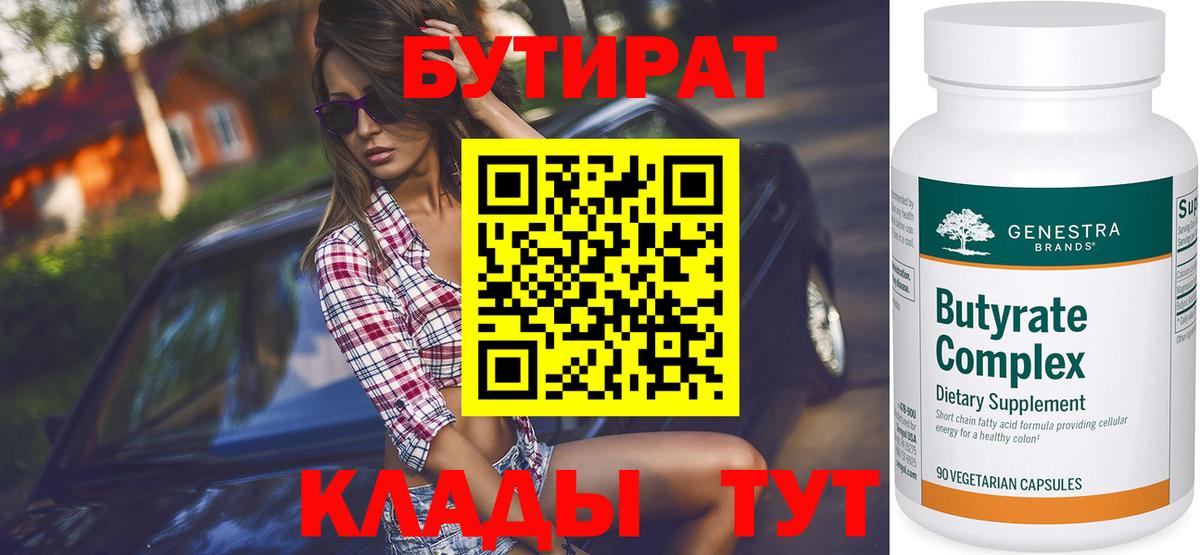 Заринск  Бутират буратино  Вход с VPN 