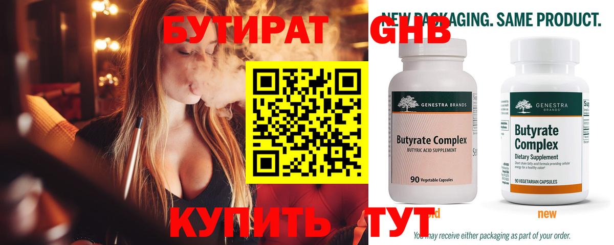 БУТИРАТ BDO 33%  Заринск 