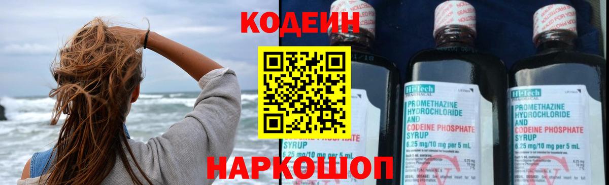 Заринск  Кодеиновый сироп Lean Purple Drank  Вход с VPN 