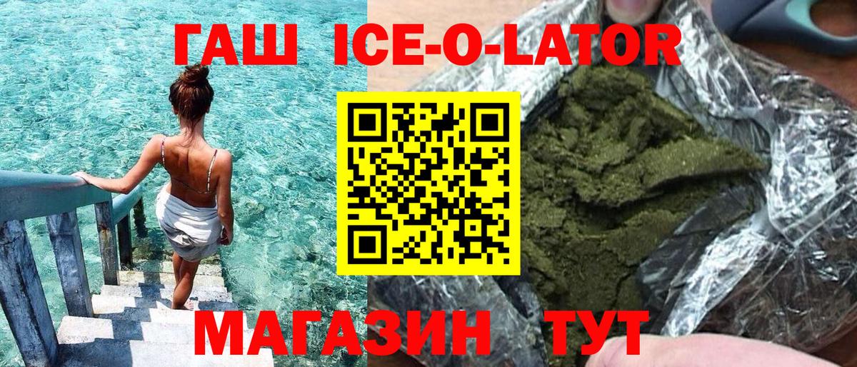 ГАШ гашик Заринск
