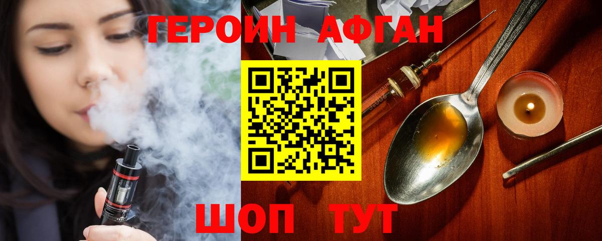 Героин афганец Заринск