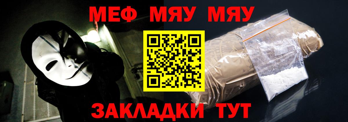 МЯУ-МЯУ мука  МЯУ-МЯУ 4 MMC  Мефедрон  Заринск  Вход с VPN 