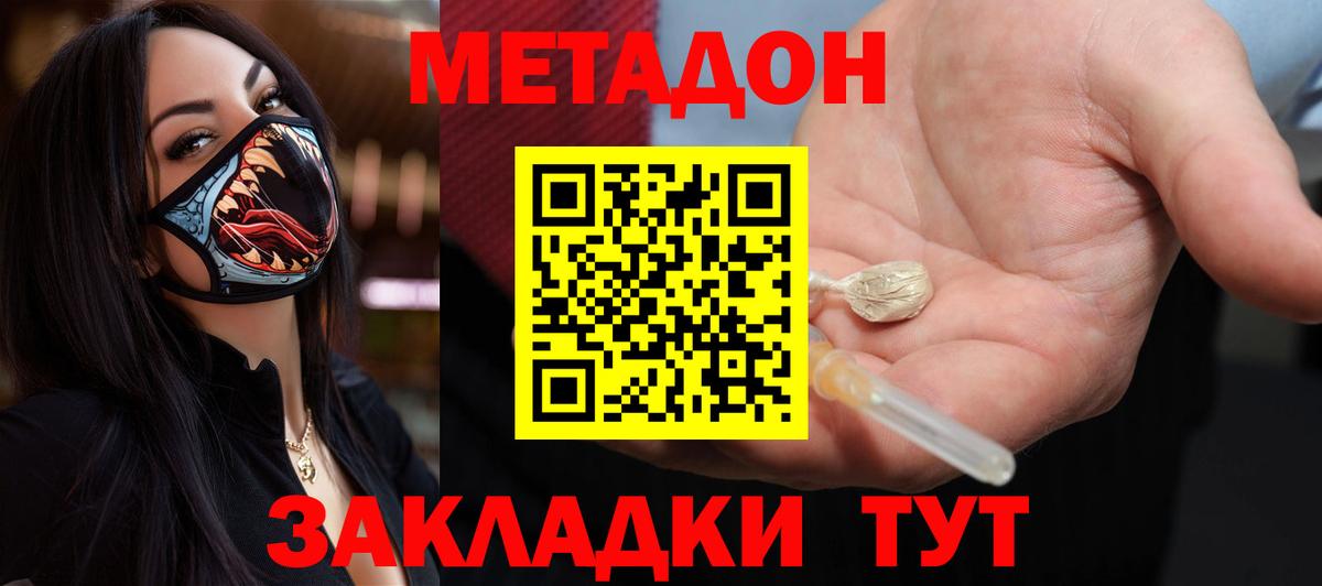 Метадон methadone Заринск