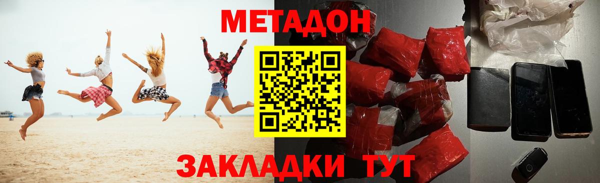 МЕТАДОН кристалл  МЕТАДОН кристалл  Заринск 