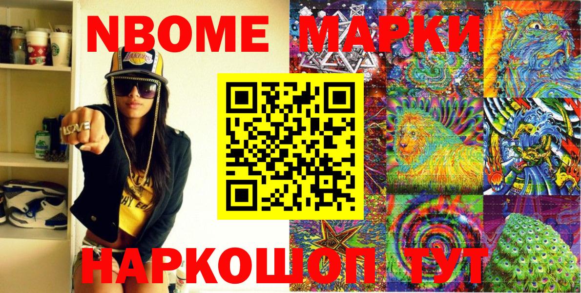 Марки N-bome 1,5мг Заринск