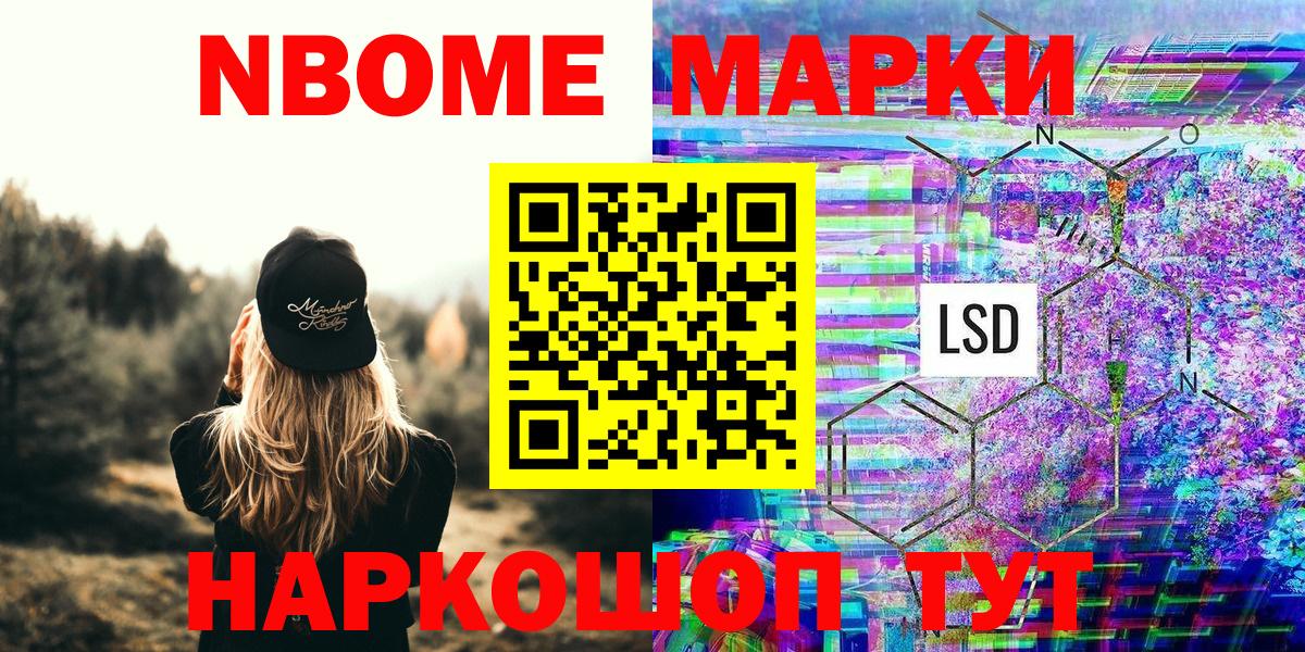 Марки N-bome 1,5мг  Вход с VPN  Заринск 