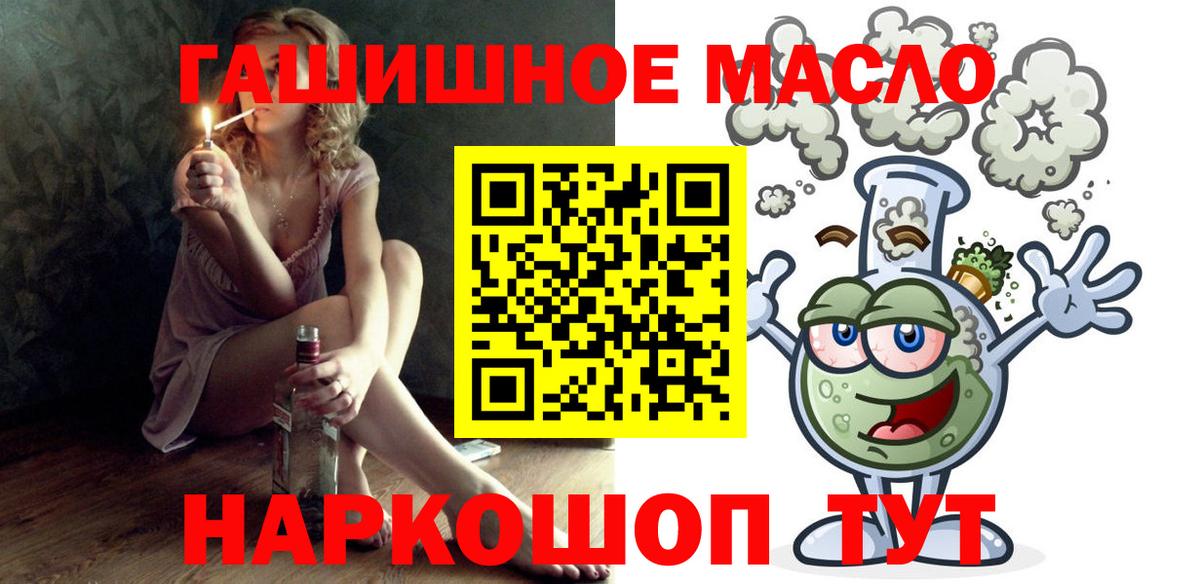 ТГК гашишное масло Заринск